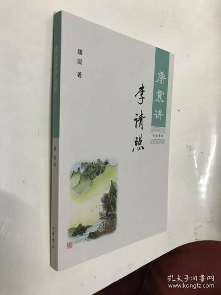 康震讲李清照