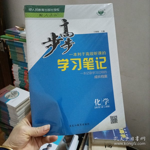 步步高学习笔记化学必修二（人教版）