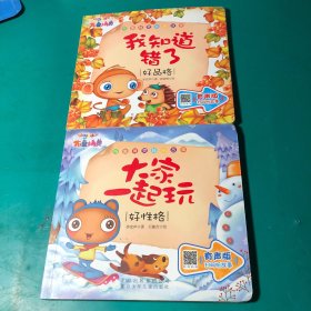 布魯精靈睡前故事 我知道錯了（好品格）大家一起玩 好性格