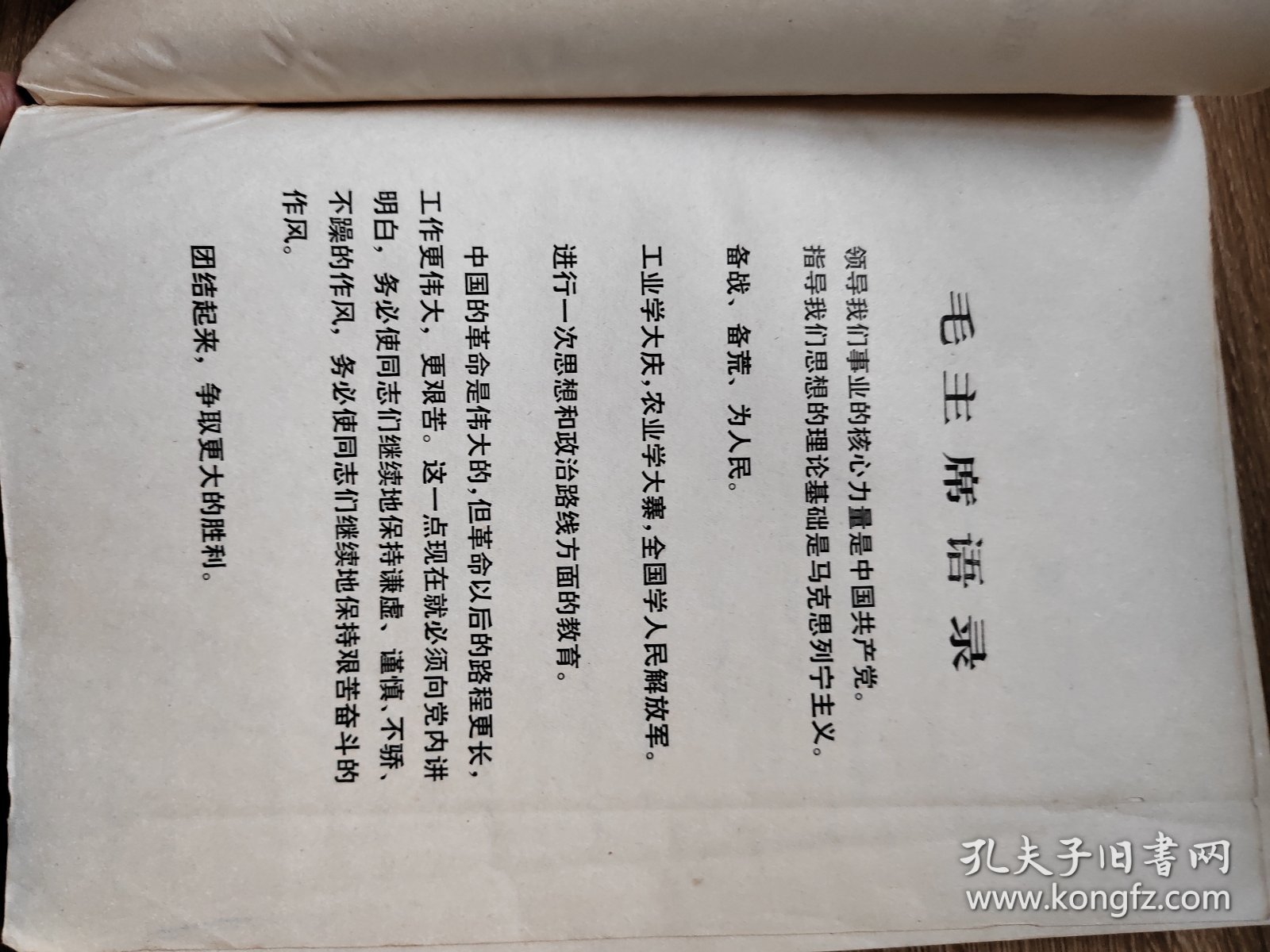 福建省首届活学活用毛泽东思想积极分子、四好单位、五好个人代表大会文件材料汇编