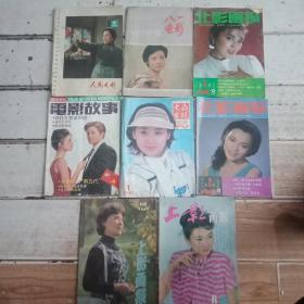 人民电影1978.6.八一电影共小1985.9.电影故事1994.4.大众电视1985.1.北影画报，1989.2.5.上影画报.1984.12.1989.11共八本会售，也可拆售