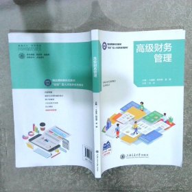 高級(jí)財(cái)務(wù)管理