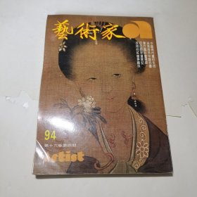 艺术家东方风俗画窥探1983年3月