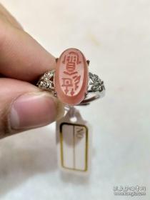 当代名家周南海篆体南红银戒《散怀》，可戴或私人印章 *珍品*终身保真*纯天然凉山南红玛瑙满肉满色 *精选锦红 “每个人都有要抒发的情怀，你呢，也不列外”