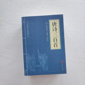 中华国学经典精粹（17册合售）鬼谷子/大学中庸/菜根谭/增广贤文/了凡四训/孙子兵法/庄子/尚书/史记/唐诗三百首/三国志/曾国藩家书/道德经/诗经/礼记/传习录/资治通鉴