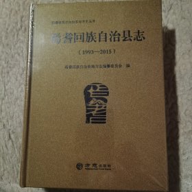 焉耆回族自治县志