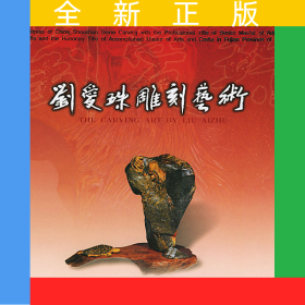 劉愛珠雕刻藝術