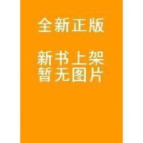 市场营销与实务 夏庆安 东北大学出版社 97875517094539787551709453夏庆安东北大学出版社1970-01