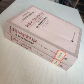 2006年度中国刑法学年会文集 和谐社会的刑事法治（上下卷）上卷 刑事政策与刑罚改革研究 下卷 商业贿赂犯罪研究（全两册）