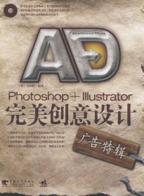 Photoshop+Illustrator完美创意设计