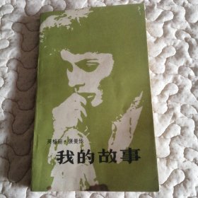 艺苑人物 英格丽•褒曼传 我的故事