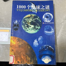 1000个地球之谜