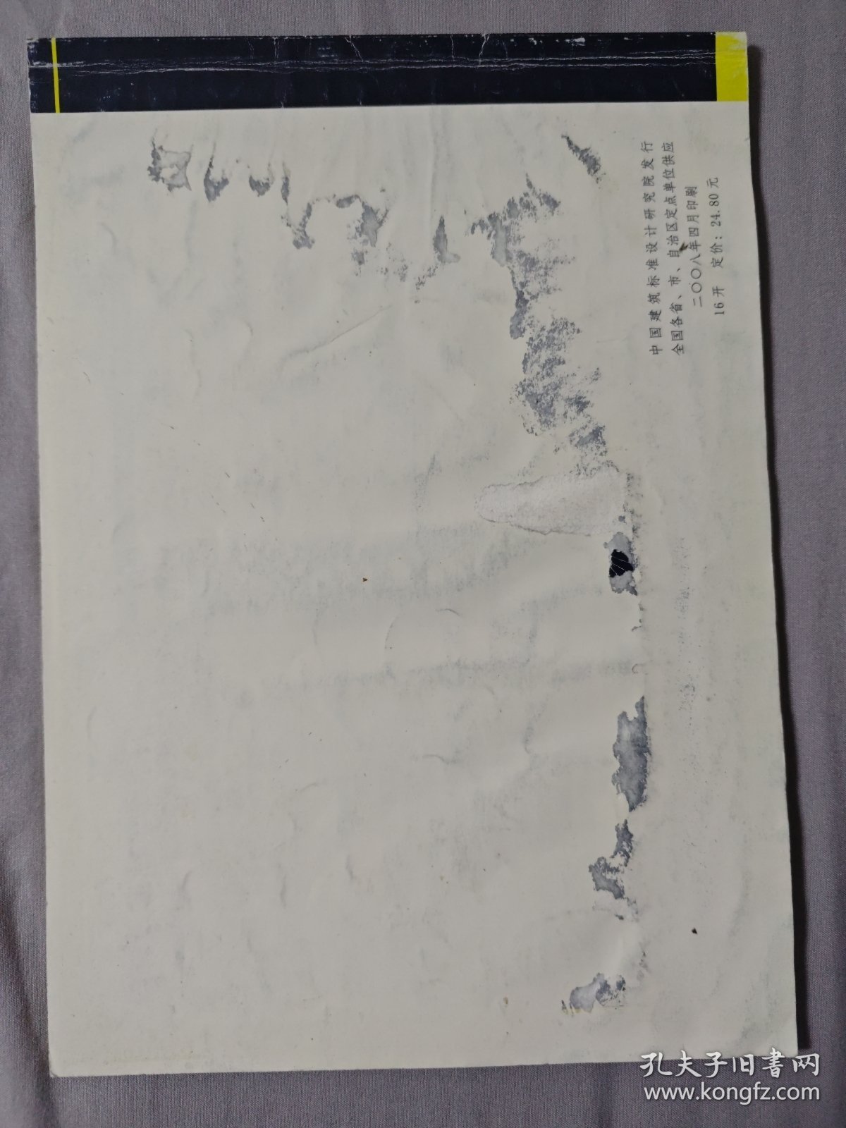 坡屋面建筑构造（一）00J202-1、00（03）J202-1 （含2003年局部修改版）