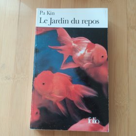 法语原版 Pa Kin / Le jardin de repos 巴金《家》