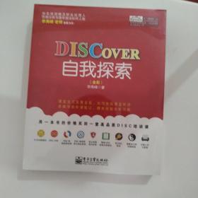 DISCOVER自我探索（全彩）