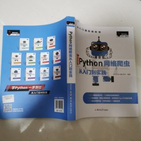 Python网络爬虫从入门到实践（全彩版）16开