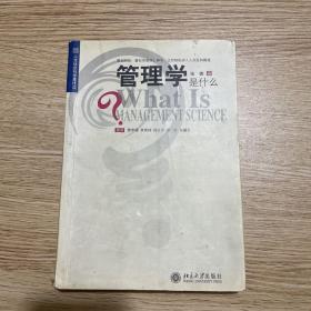 管理学是什么
