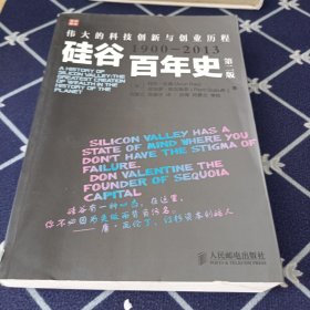 硅谷百年史：伟大的科技创新与创业历程(1900-2013)