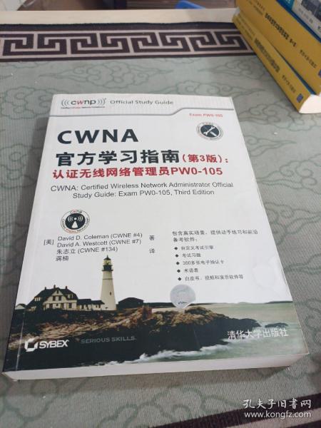 CWNA官方学习指南(第3版)：认证无线网络管理员PW0-105