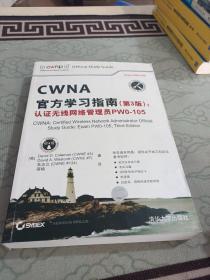 CWNA官方学习指南(第3版)：认证无线网络管理员PW0-105