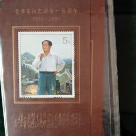 1993-17M毛泽东