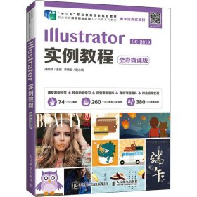 Illustrator实例教程