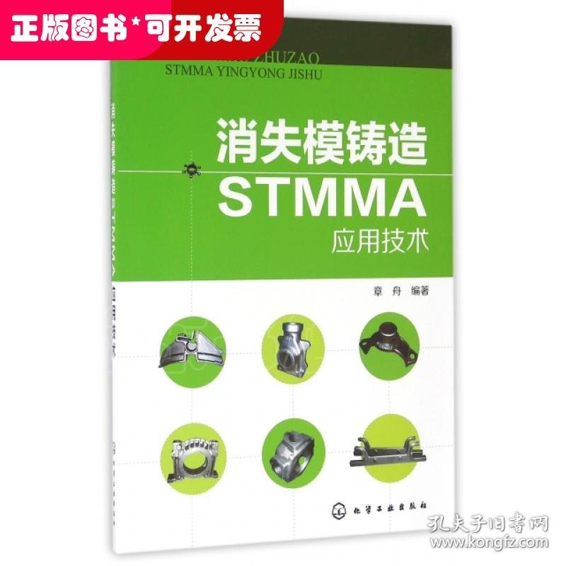 消失模铸造STMMA应用技术