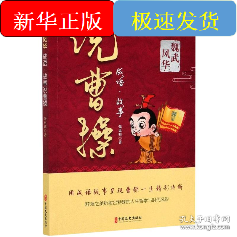 魏武风华 成语·故事说曹操