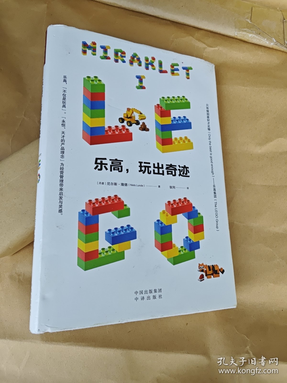 乐高，玩出奇迹