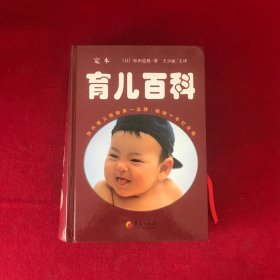 育儿百科