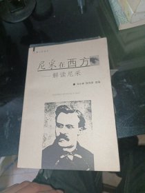 尼采在西方