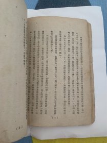 居里夫人传 下集 新少年传记丛书 1951年出版 太平洋出版社出版 内含多幅精美插画 馆藏书 美品 稀少品