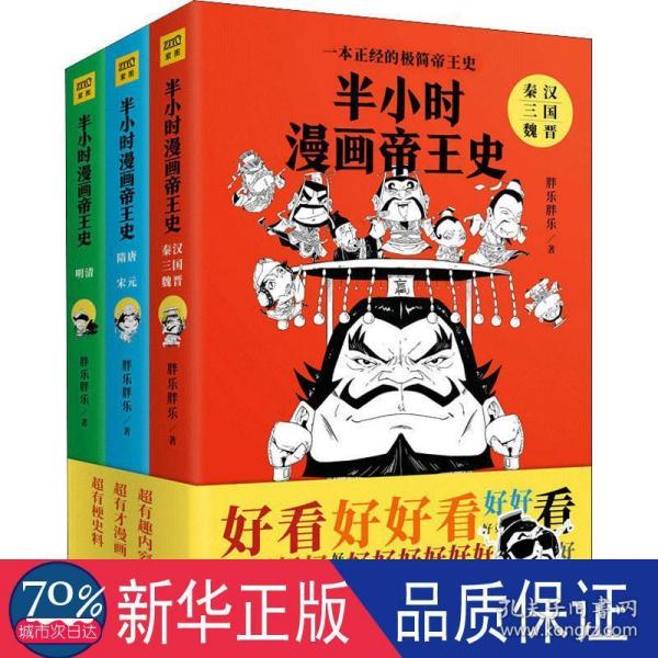 半小时漫画帝王史（全3册）