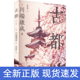 古都