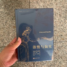 傲慢与偏见（插图珍藏版）PrideandPrejudice