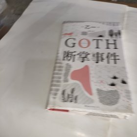 GOTH断掌事件（黑乙一巓峰作，絶版10年完整回归，新增2万字番外！）