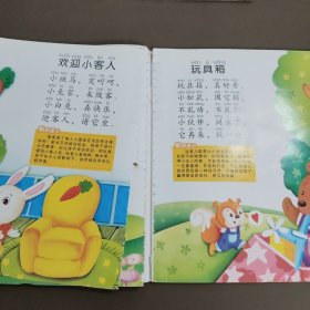 3字儿歌视听书 好习惯