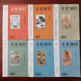 《文史知识》2021年第1，2，4，5，8，12期