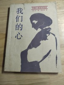 我们的心