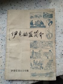 伊克昭盟简介