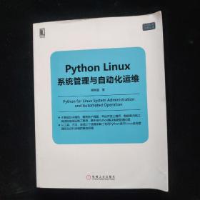 Python Linux系统管理与自动化运维