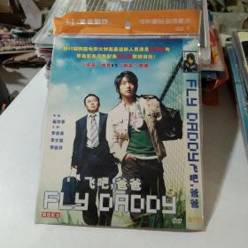 DVD 飞吧，爸爸