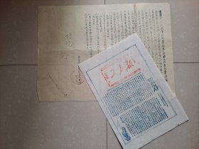 重庆公交 档案文献资料系列（油印）：1954年4月 重庆市公共汽车公司 《第四届二次职工代表大会决议》1张（8开1张）、1954年4月《工声报》号外 1张（16开）。合售