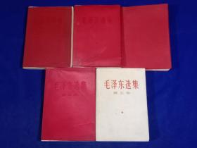 毛泽东选集（1-5卷全，1-4卷红塑封面，第五卷白皮版）