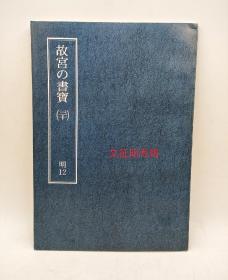 故宫的书宝(三十)明12文征明专辑:文征明自书纪行诗+ 醉翁亭记+ 五言律诗+草书七言诗，释文解说