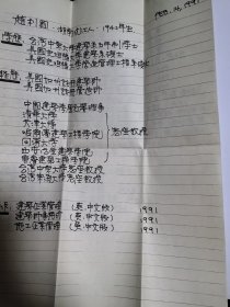 建筑学家，清华大学、天津大学等 客座教授 赵利国 信札（信皮手写的，内页简历是复印的）