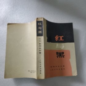 红与黑 插图本