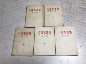 毛泽东选集（白皮全1-5卷）