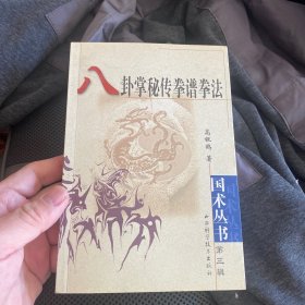 八卦掌秘传拳谱拳法