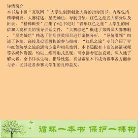 以赛促教以赛促创中国互联网+大学生创新创业大赛指高等教育9787040491111本书高等教育出版社9787040491111